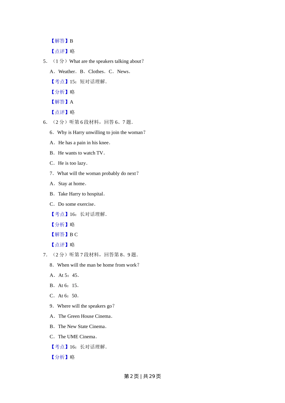 2014年高考英语试卷（江苏）（解析卷）   .doc_第2页