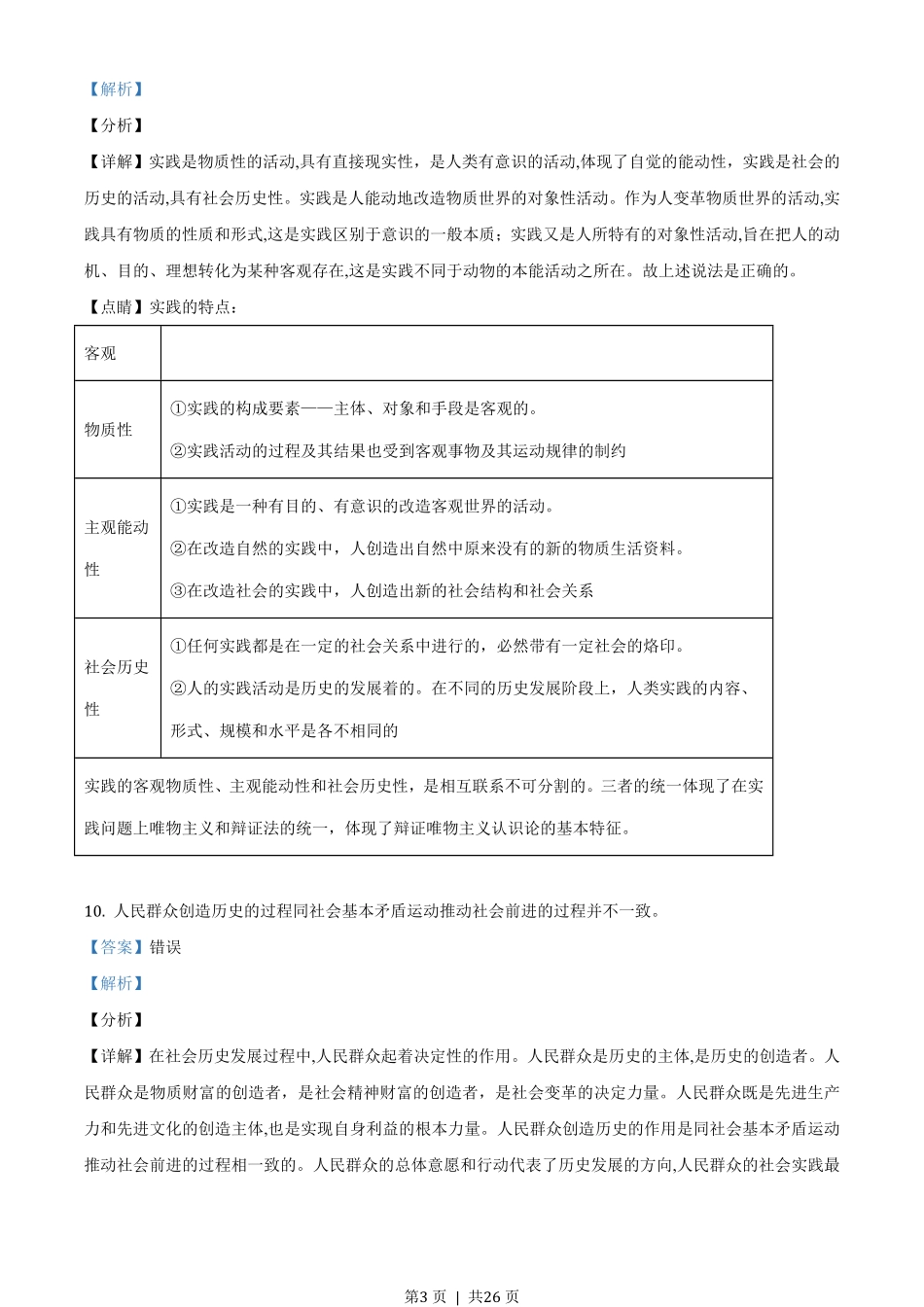 2019年高考政治试卷（浙江）（4月）（解析卷）.pdf_第3页