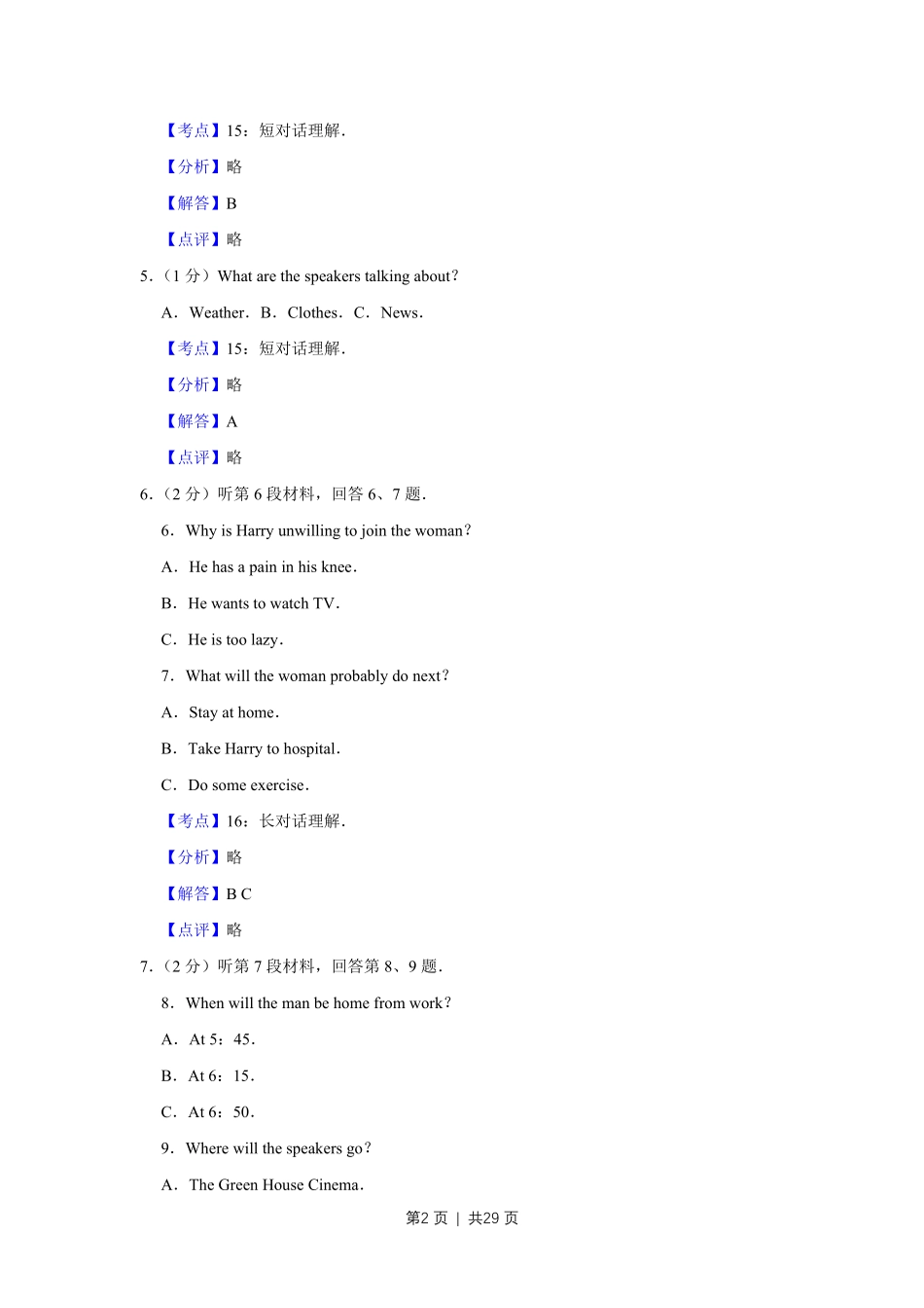 2014年高考英语试卷（江苏）（解析卷）   .pdf_第2页