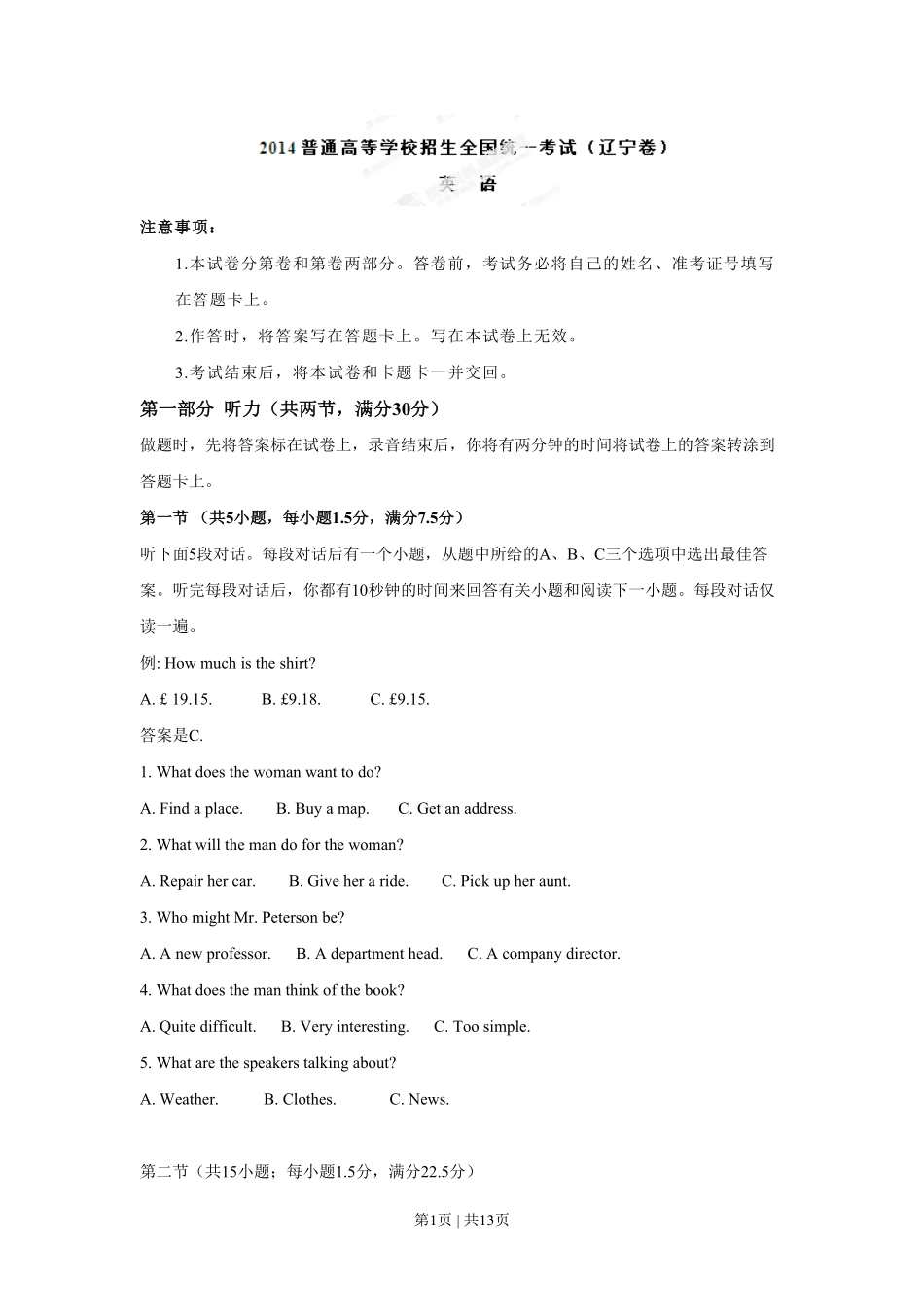 2014年高考英语试卷（辽宁）（空白卷）.pdf_第1页