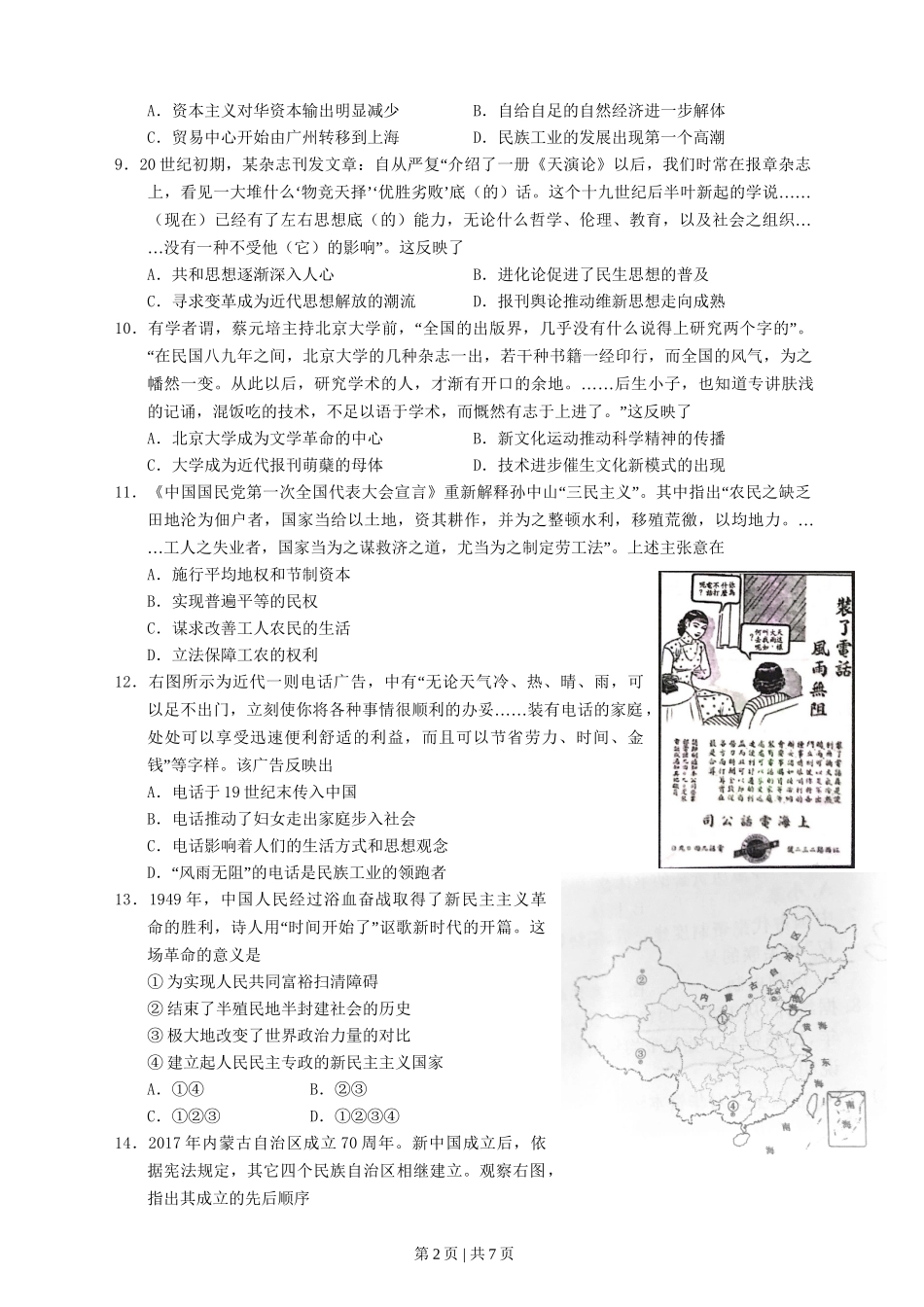 2017年高考历史试卷（浙江）（11月）（空白卷）.doc_第2页