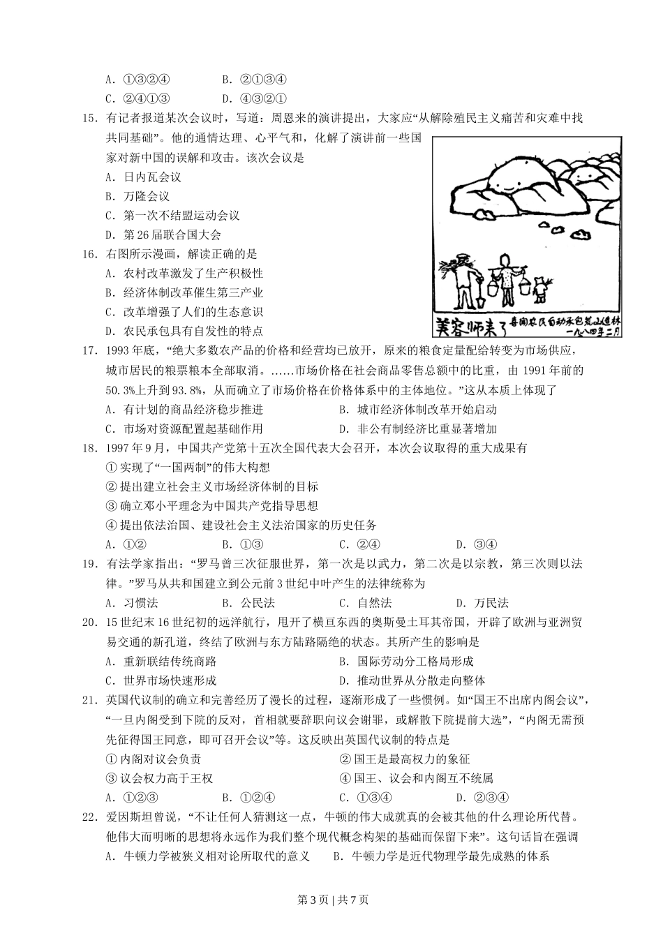 2017年高考历史试卷（浙江）（11月）（空白卷）.doc_第3页