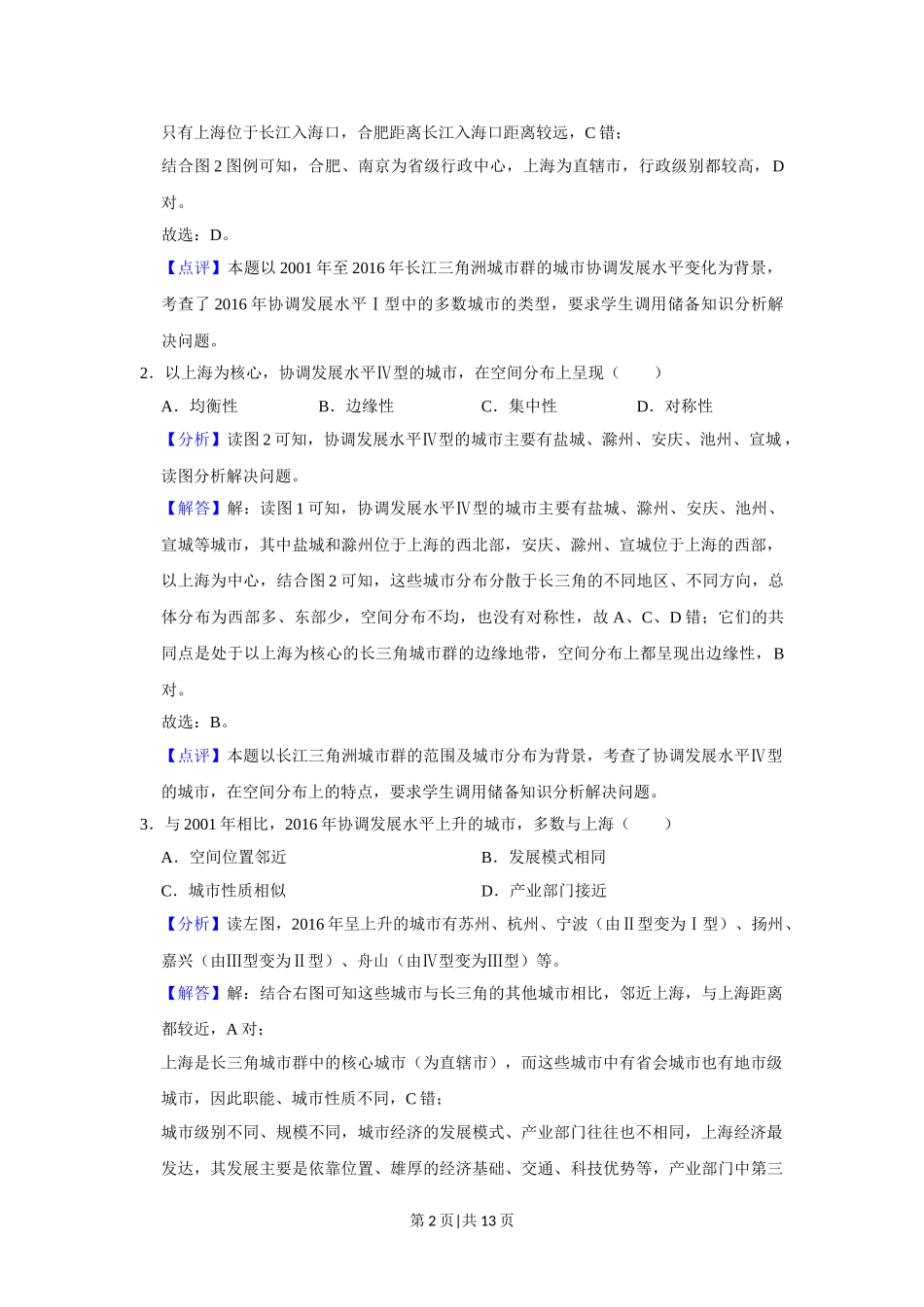 2019年高考地理试卷（新课标Ⅱ）（解析卷）.doc_第2页