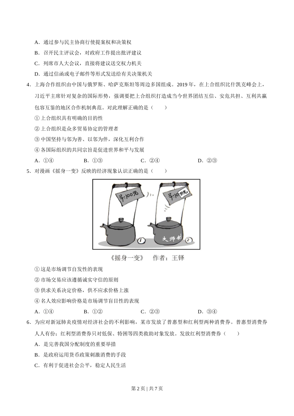 2020年高考政治试卷（天津）（空白卷）.doc_第2页