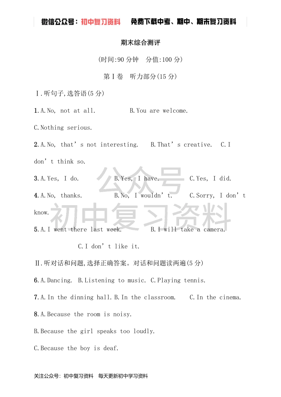 八年级英语下册 期末综合测评 （新版）人教新目标版.pdf_第1页