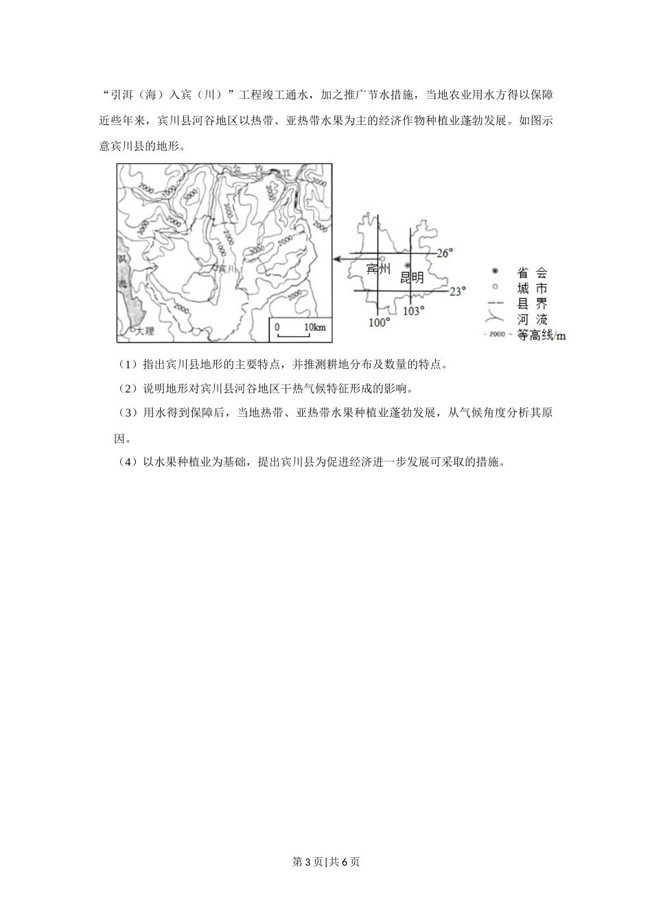 2019年高考地理试卷（新课标Ⅱ）（空白卷）.docx_第3页