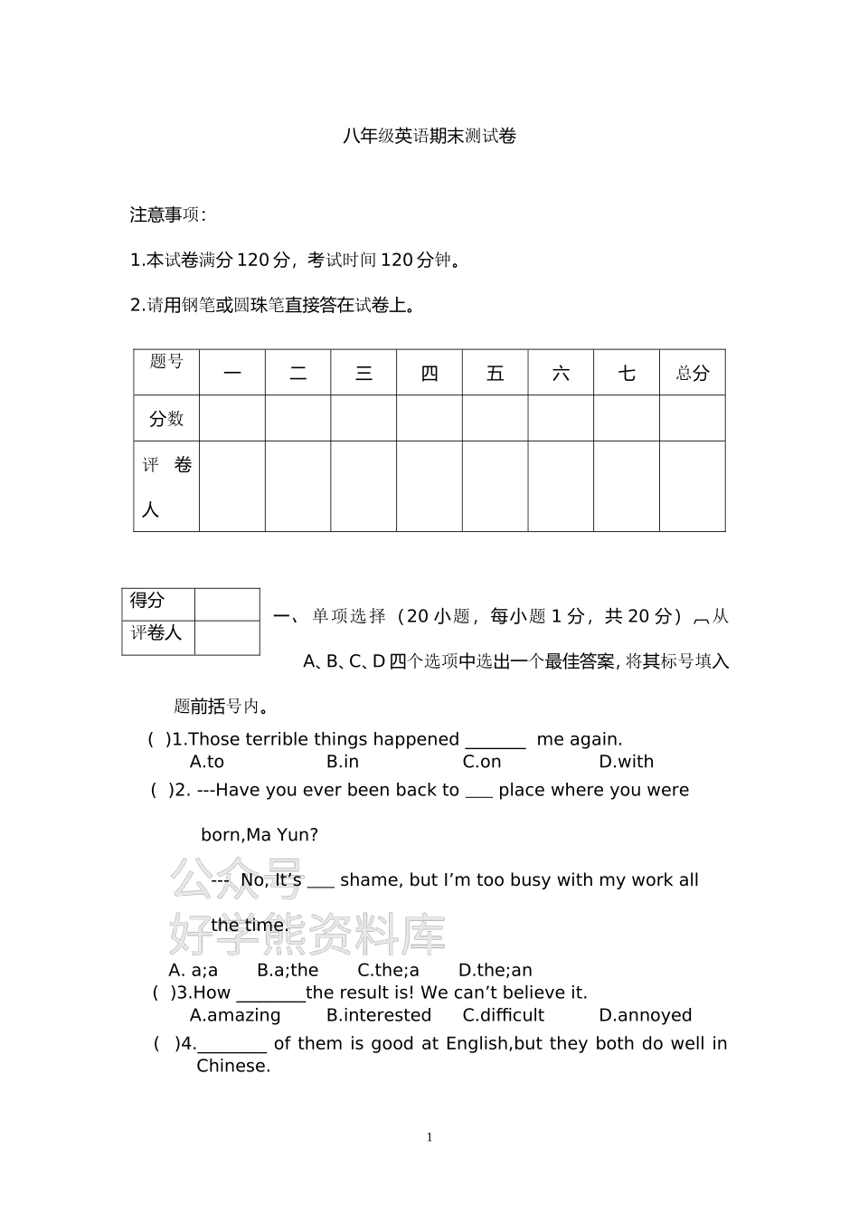 八年级英语下册期末测试卷(含答案).doc_第1页