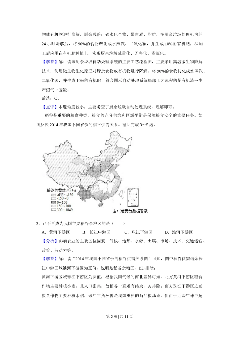 2019年高考地理试卷（新课标Ⅲ）（解析卷）.doc_第2页