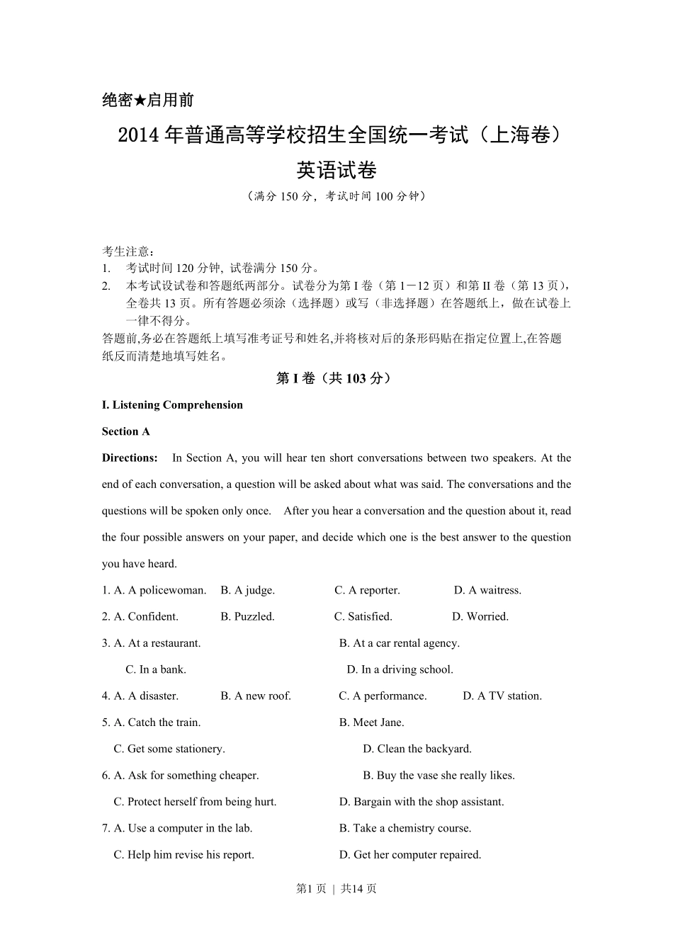 2014年高考英语试卷（上海）（秋考）（空白卷）.pdf_第1页