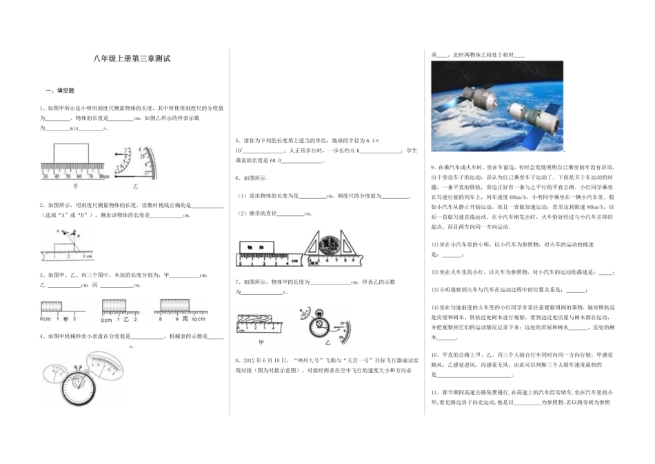 北师大版八年级上册第三章《物质的简单运动》测试卷  无答案.pdf_第1页