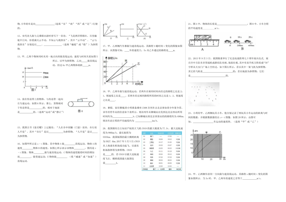 北师大版八年级上册第三章《物质的简单运动》测试卷  无答案.pdf_第2页