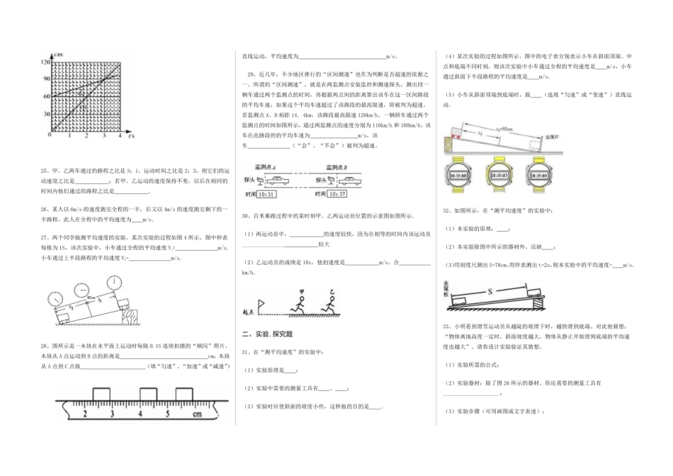 北师大版八年级上册第三章《物质的简单运动》测试卷  无答案.pdf_第3页