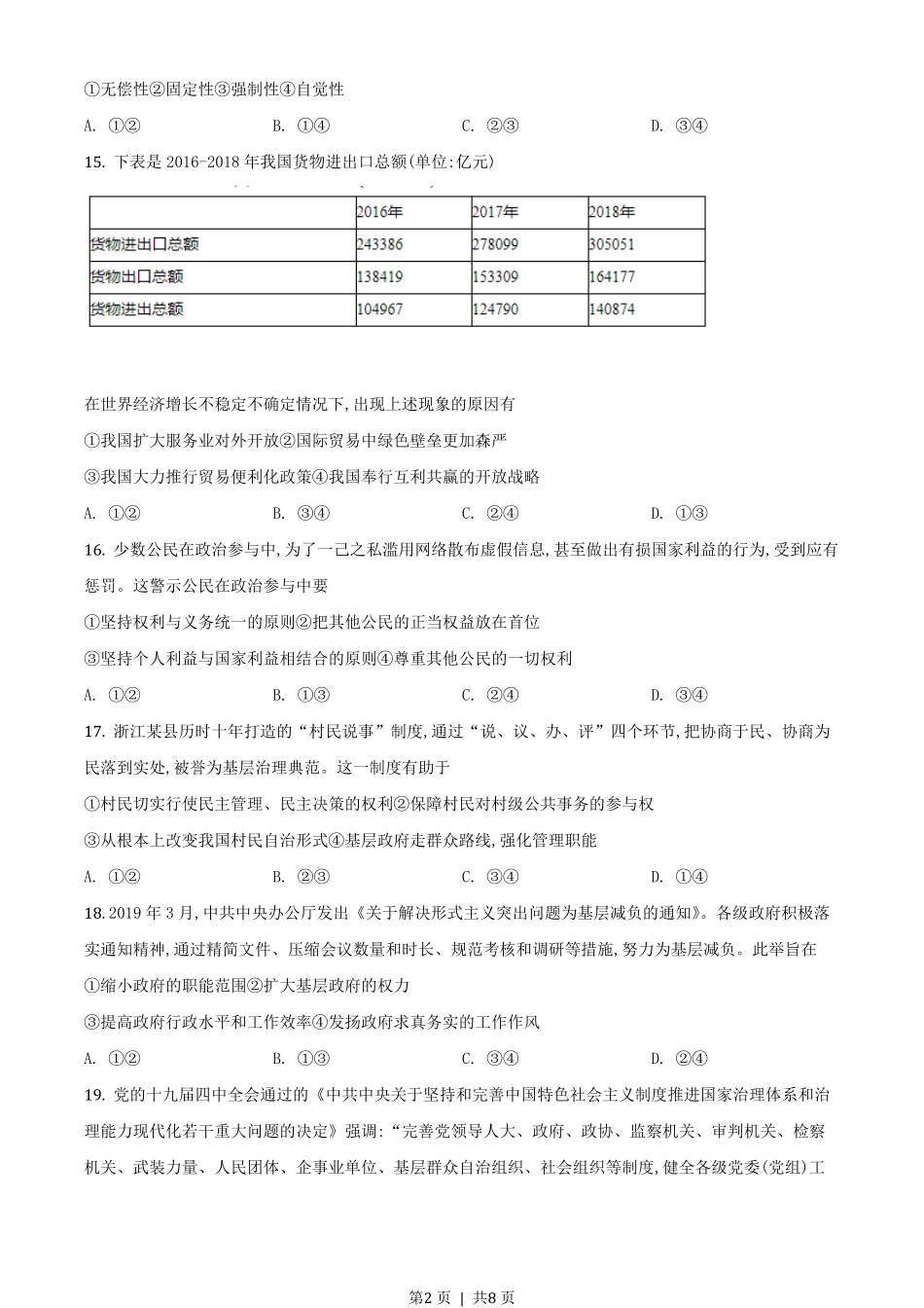 2020年高考政治试卷（浙江）（1月）（空白卷）.pdf_第2页