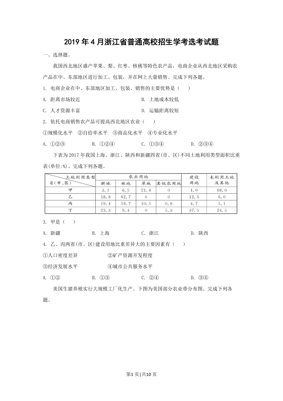 2019年高考地理试卷（浙江）（4月）（空白卷）.pdf_第1页