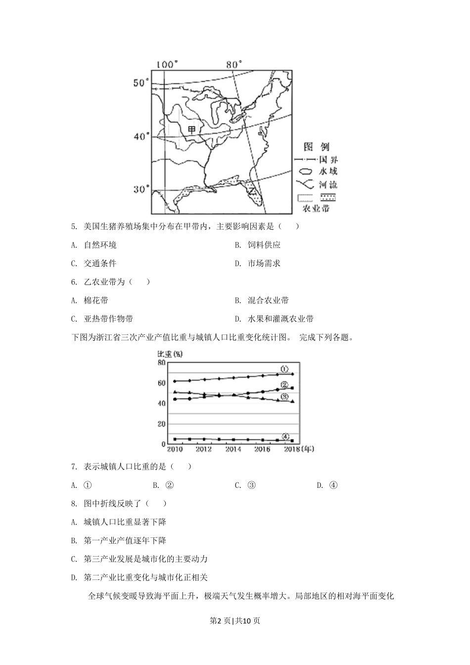 2019年高考地理试卷（浙江）（4月）（空白卷）.pdf_第2页