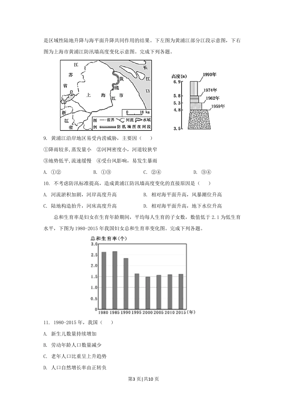 2019年高考地理试卷（浙江）（4月）（空白卷）.pdf_第3页