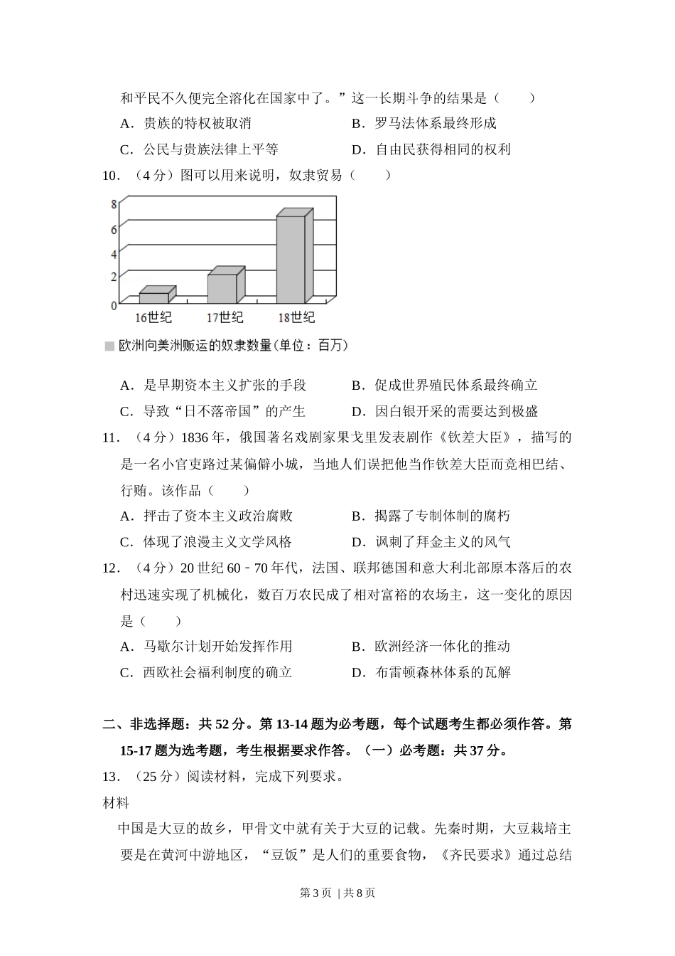 2018年高考历史试卷（新课标Ⅱ）（空白卷）.docx_第3页