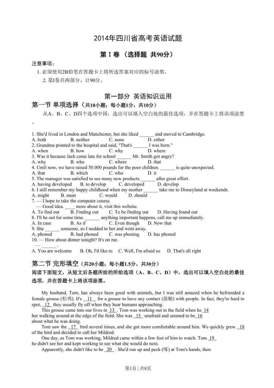 2014年高考英语试卷（四川）（空白卷）.pdf_第1页