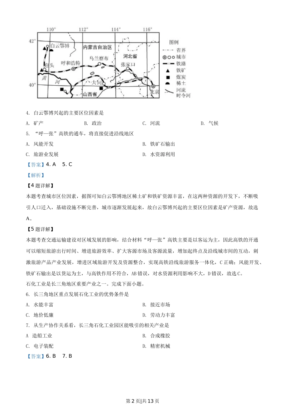 2019年高考地理试卷（浙江）（6月）（解析卷）.docx_第2页