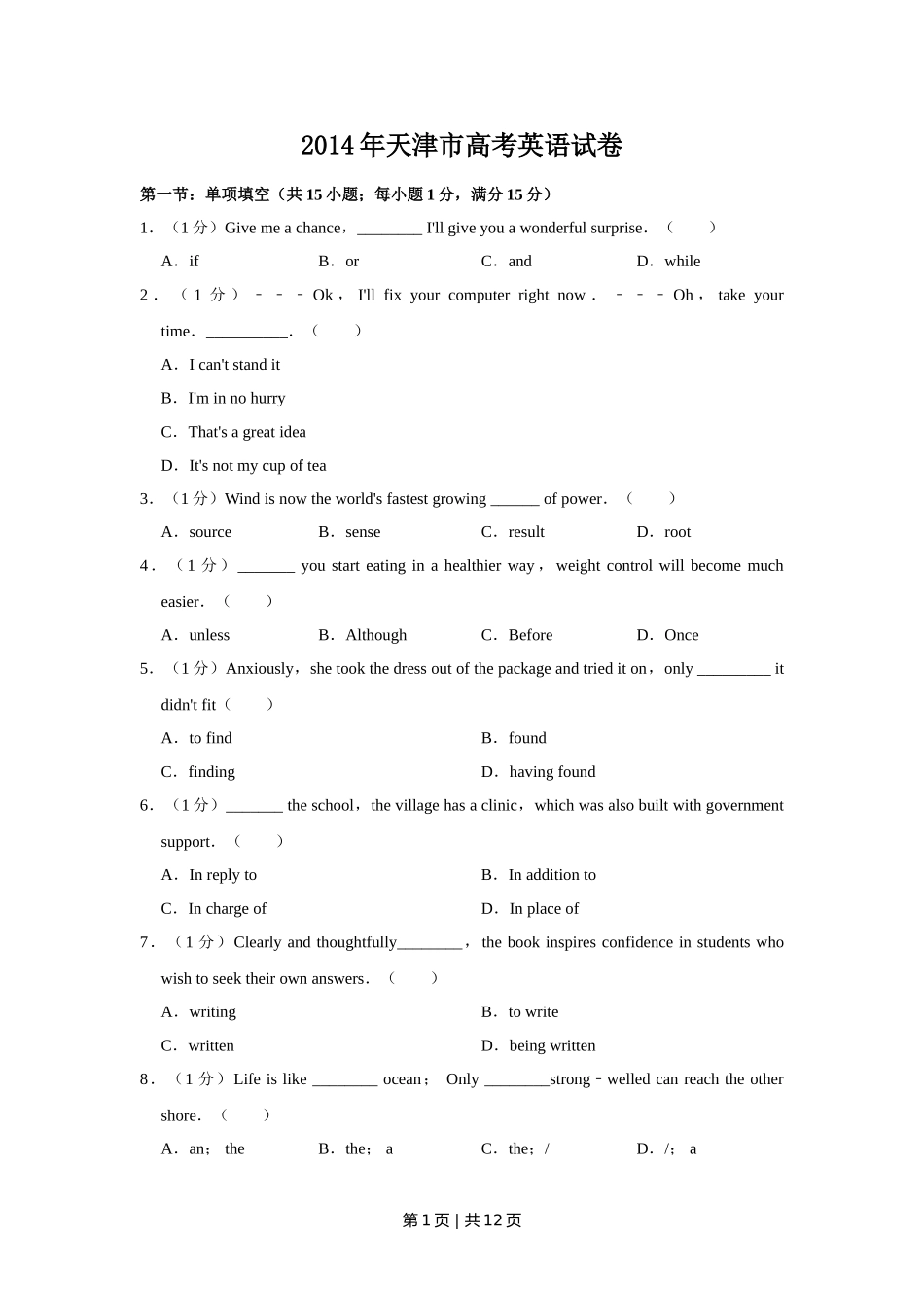 2014年高考英语试卷（天津）（空白卷）.doc_第1页