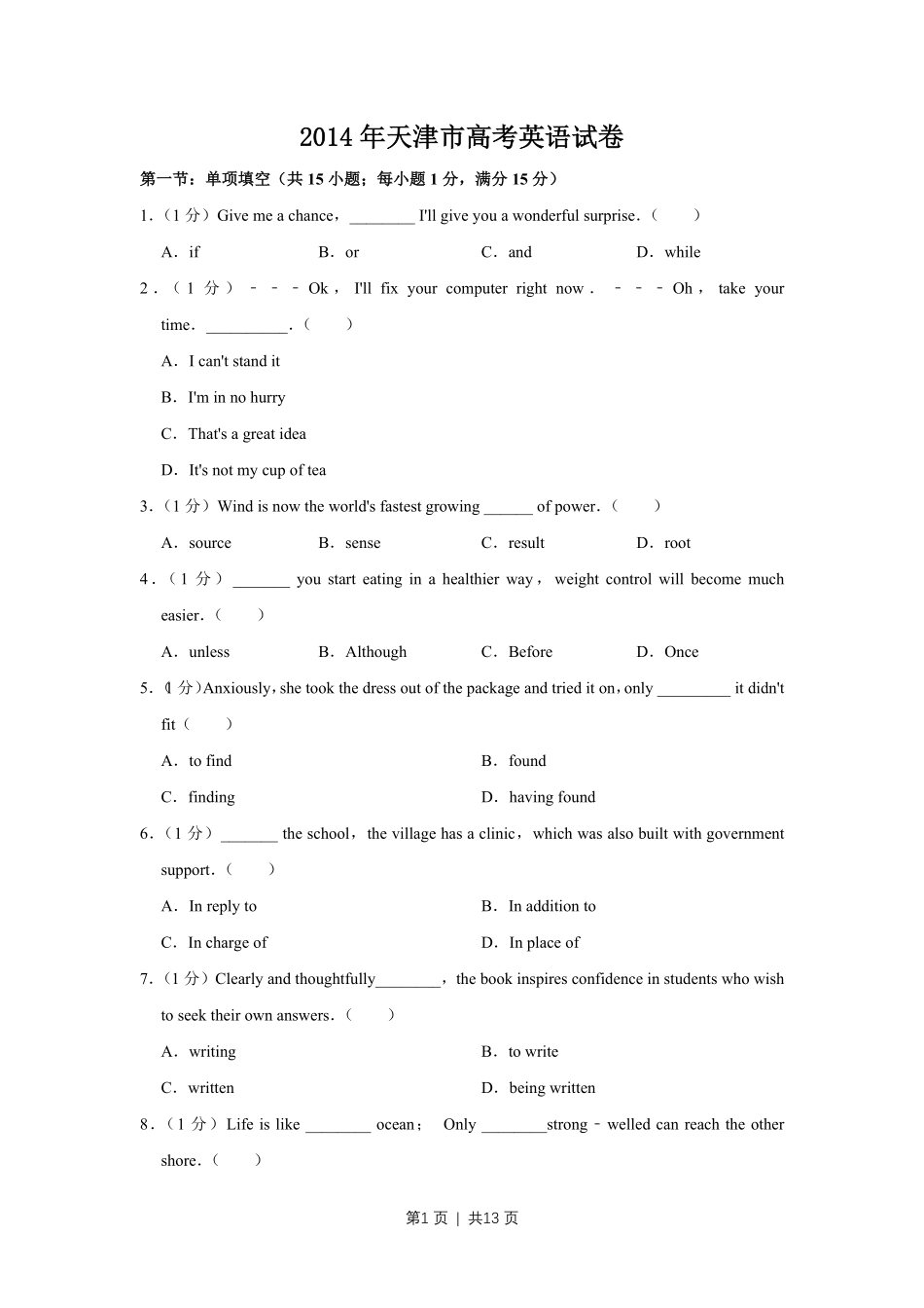 2014年高考英语试卷（天津）（空白卷）.pdf_第1页