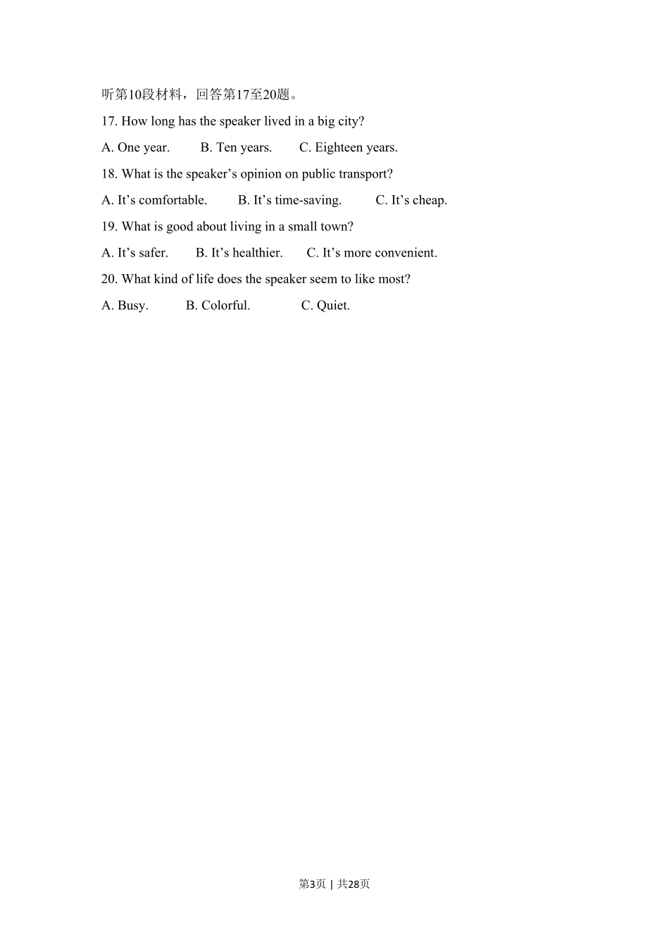2014年高考英语试卷（新课标Ⅰ卷）（解析卷）.pdf_第3页