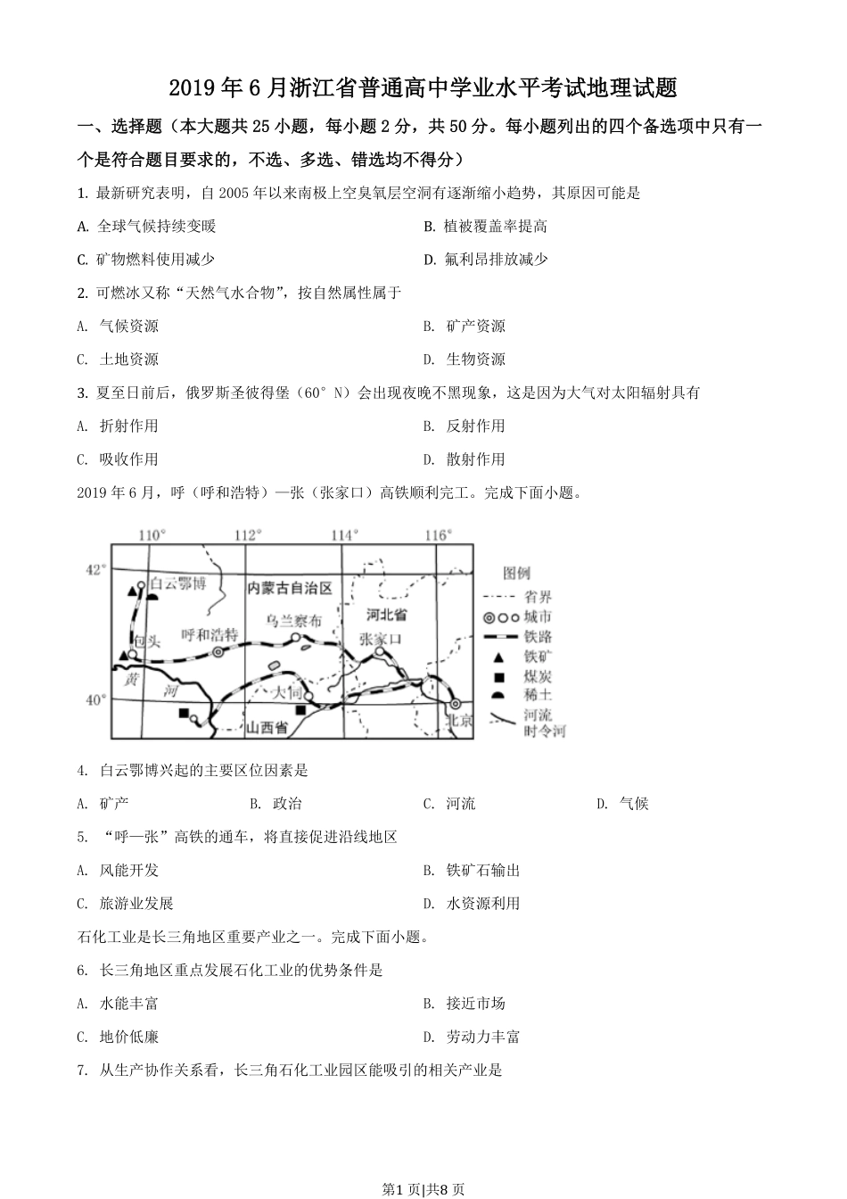 2019年高考地理试卷（浙江）（6月）（空白卷）.pdf_第1页