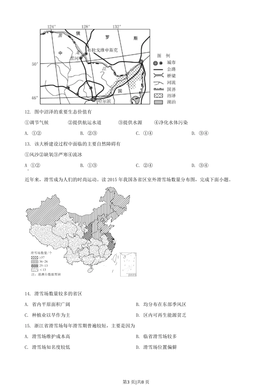 2019年高考地理试卷（浙江）（6月）（空白卷）.pdf_第3页