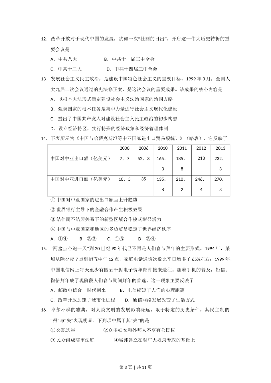 2018年高考历史试卷（浙江）（4月）（空白卷）.doc_第3页