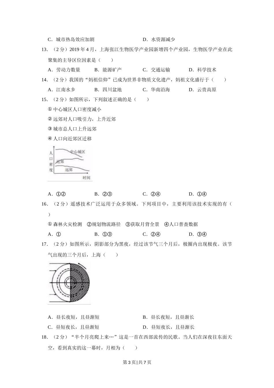 2019年高考地理试题（上海）（空白卷）.doc_第3页