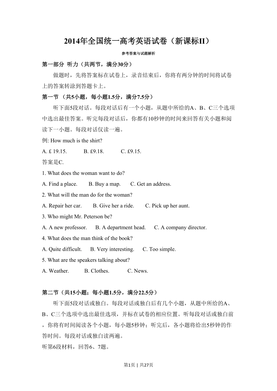 2014年高考英语试卷（新课标Ⅱ卷）（解析卷）.pdf_第1页