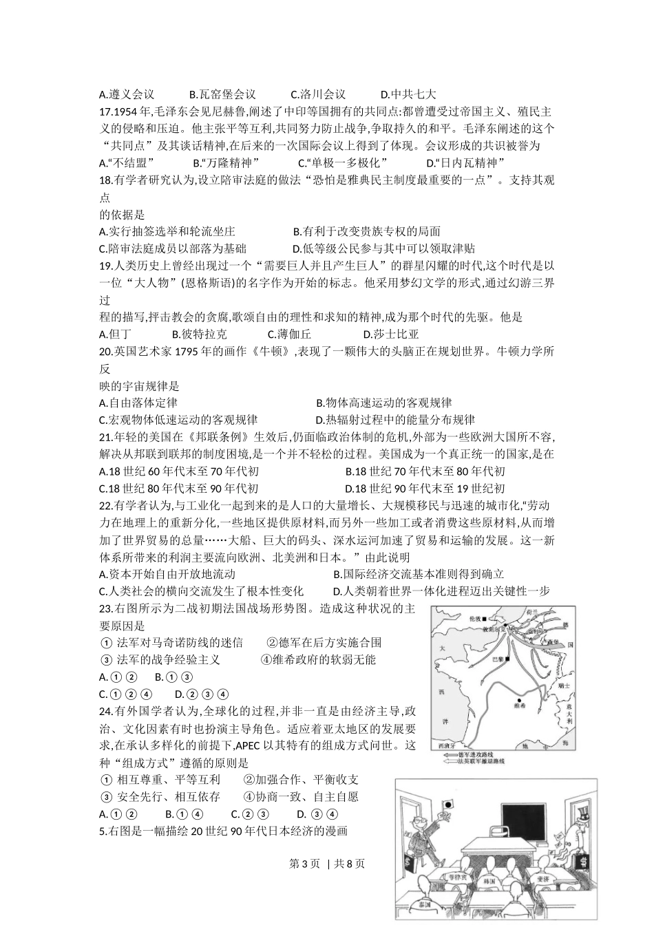 2018年高考历史试卷（浙江）（11月）（空白卷）.docx_第3页