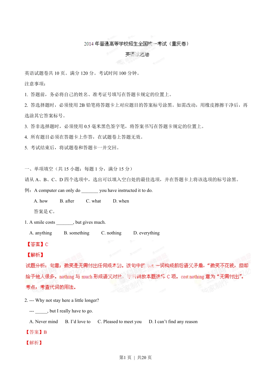 2014年高考英语试卷（重庆）（解析卷）.pdf_第1页