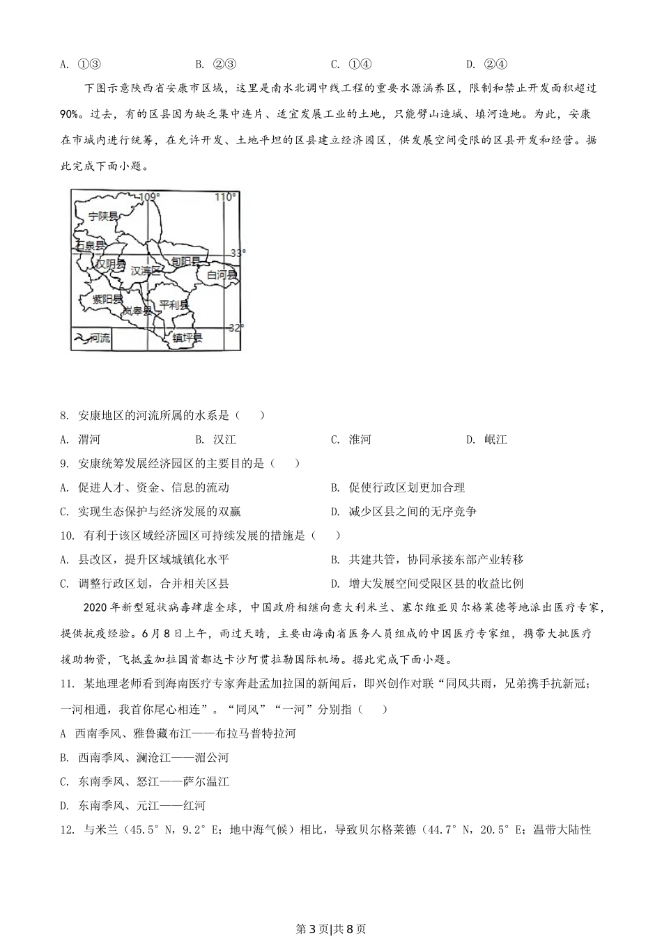 2020年高考地理试卷（海南）（空白卷）.docx_第3页