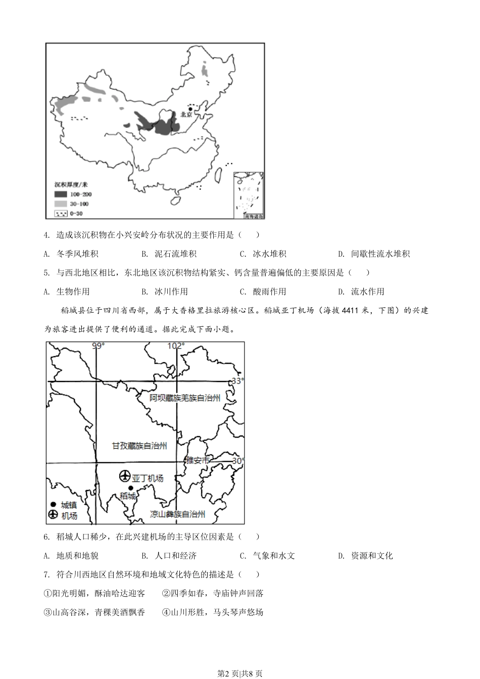 2020年高考地理试卷（海南）（空白卷）.pdf_第2页