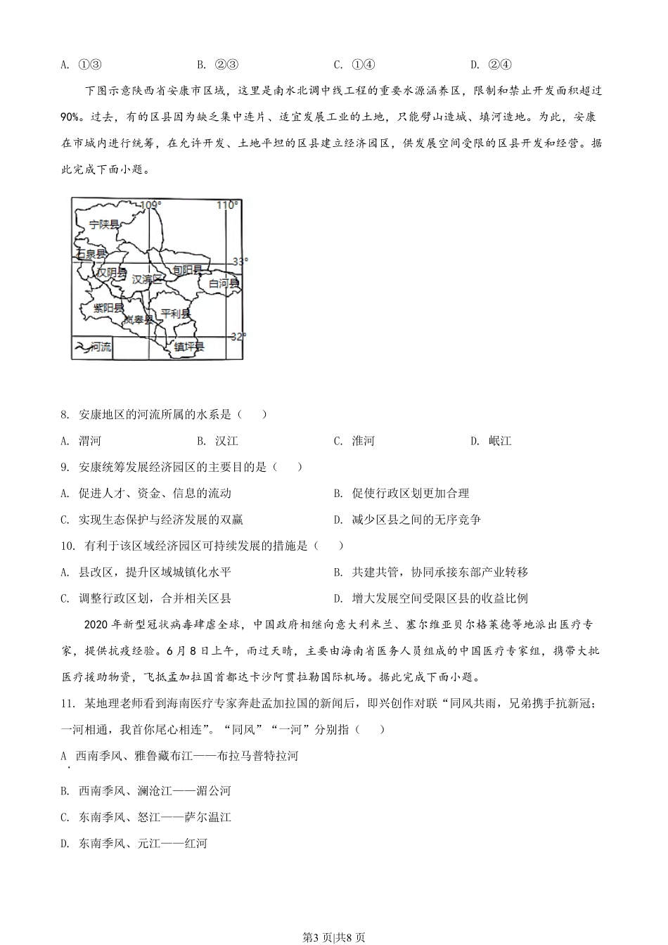 2020年高考地理试卷（海南）（空白卷）.pdf_第3页