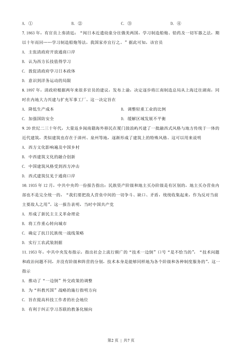 2019年高考历史试卷（海南）（空白卷）.pdf_第2页