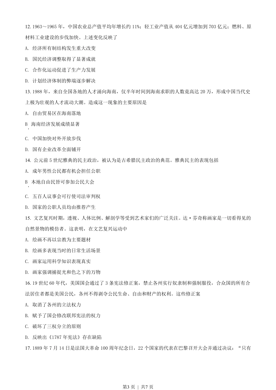 2019年高考历史试卷（海南）（空白卷）.pdf_第3页