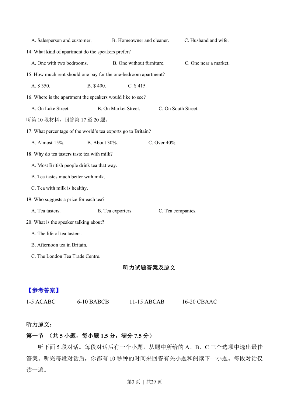 2015年高考英语试卷（安徽）（解析卷）.pdf_第3页