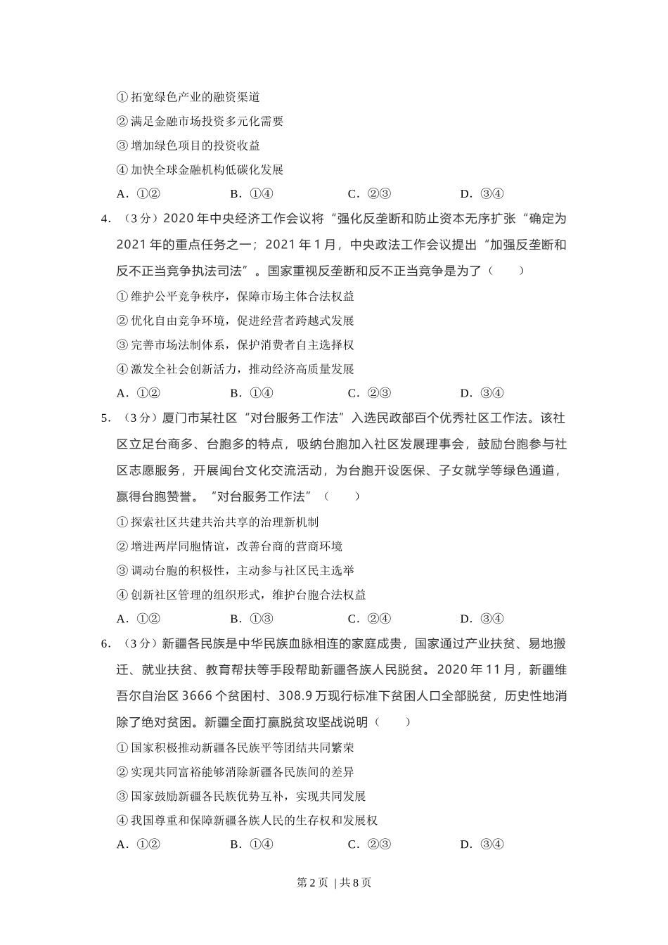 2021年高考政治试卷（福建）（空白卷）.docx_第2页