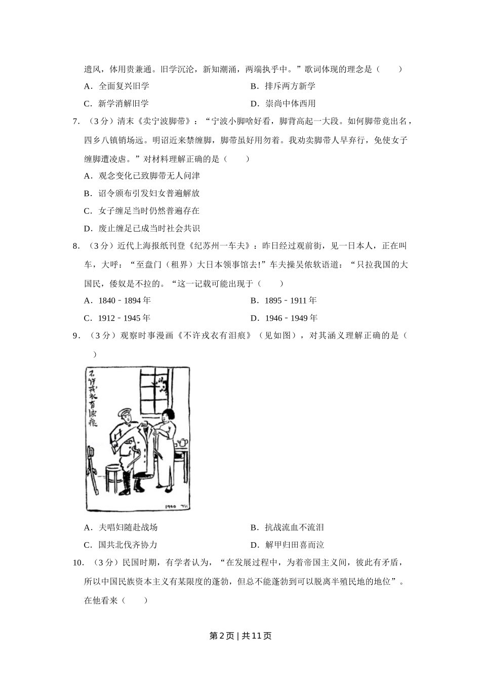 2019年高考历史试卷（江苏）（空白卷）   .doc_第2页