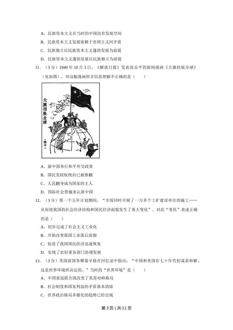 2019年高考历史试卷（江苏）（空白卷）   .doc_第3页