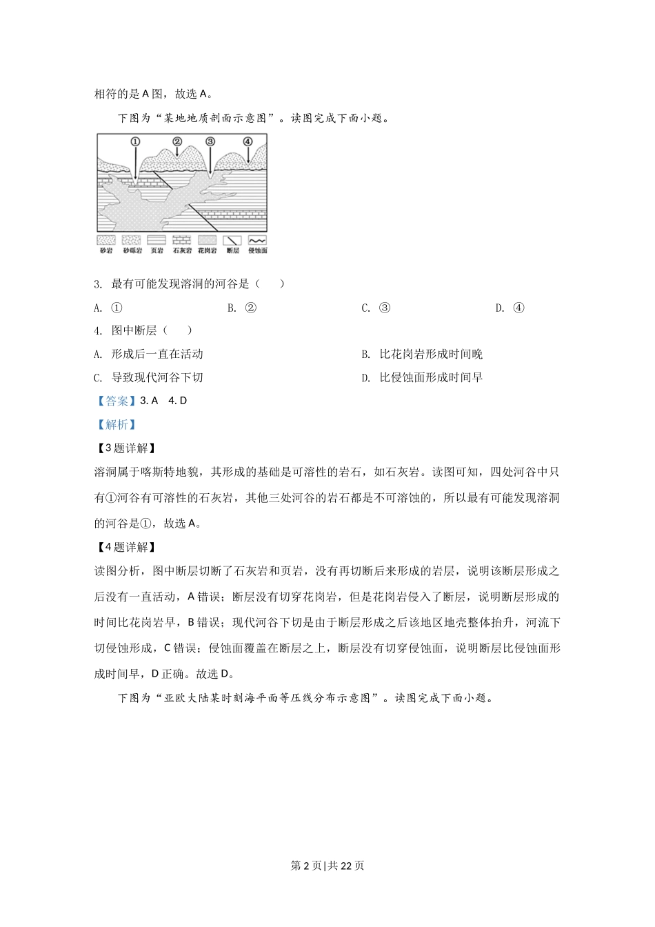 2020年高考地理试卷（江苏）（解析卷）   .doc_第2页