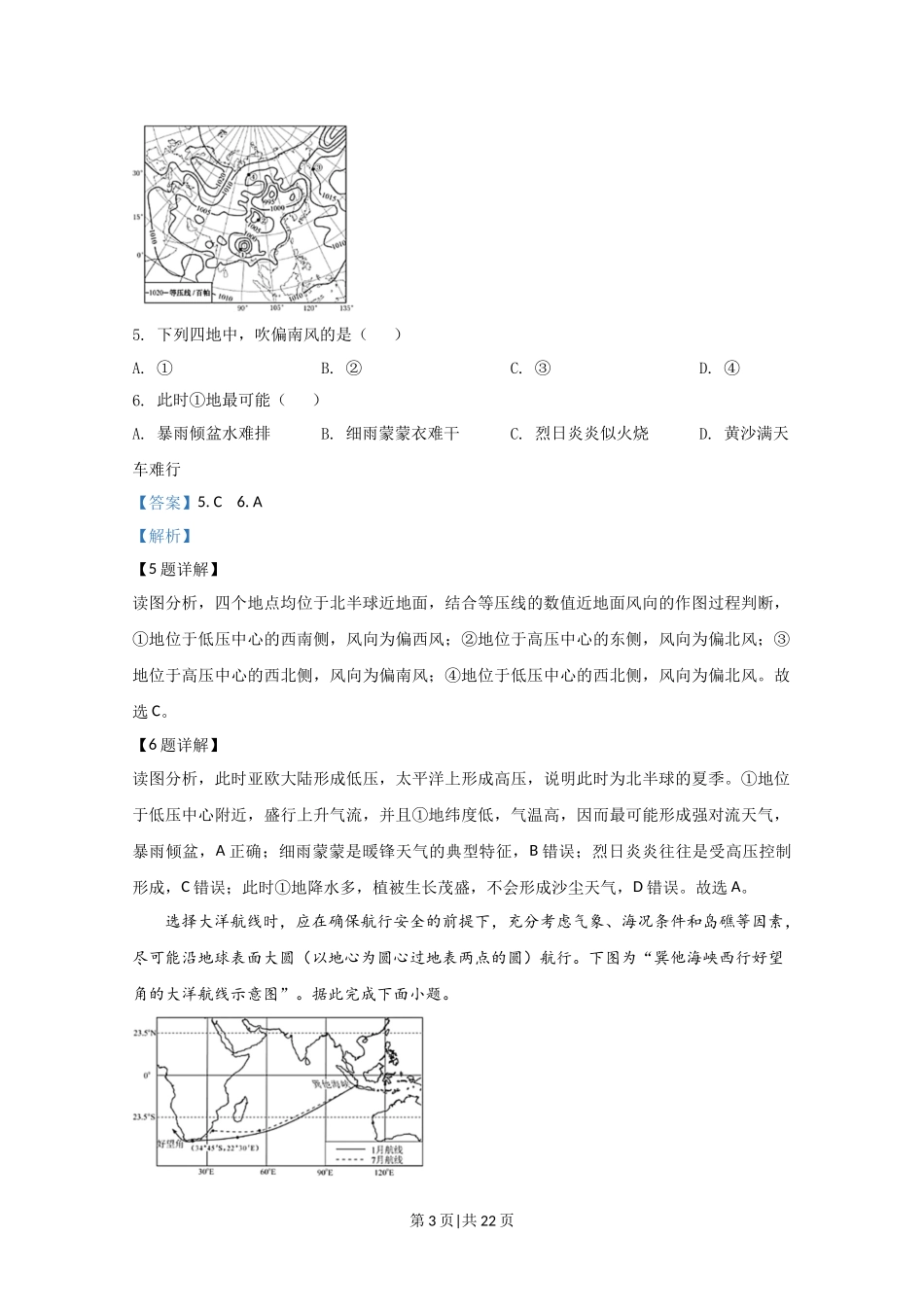 2020年高考地理试卷（江苏）（解析卷）   .doc_第3页