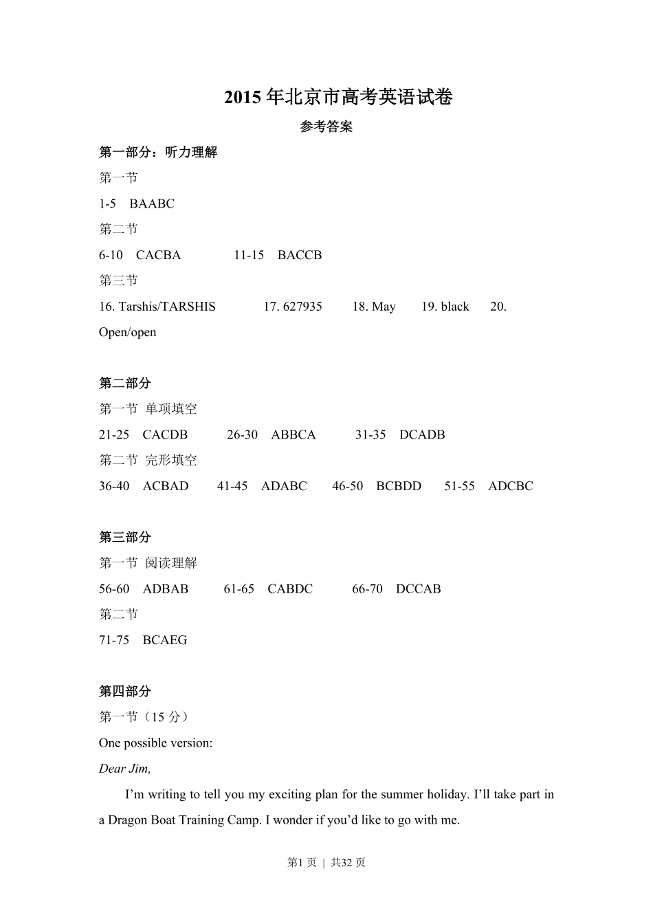 2015年高考英语试卷（北京）（解析卷）.pdf_第1页