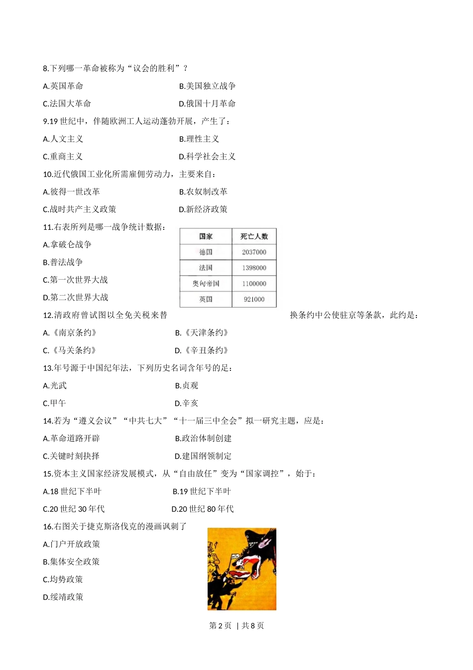 2019年高考历史试卷（上海）（答案卷）.docx_第2页