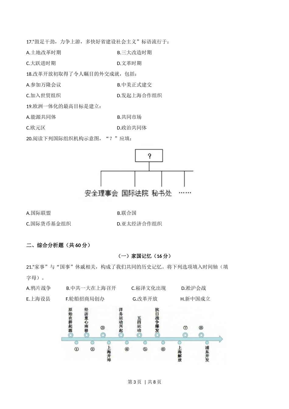 2019年高考历史试卷（上海）（答案卷）.docx_第3页