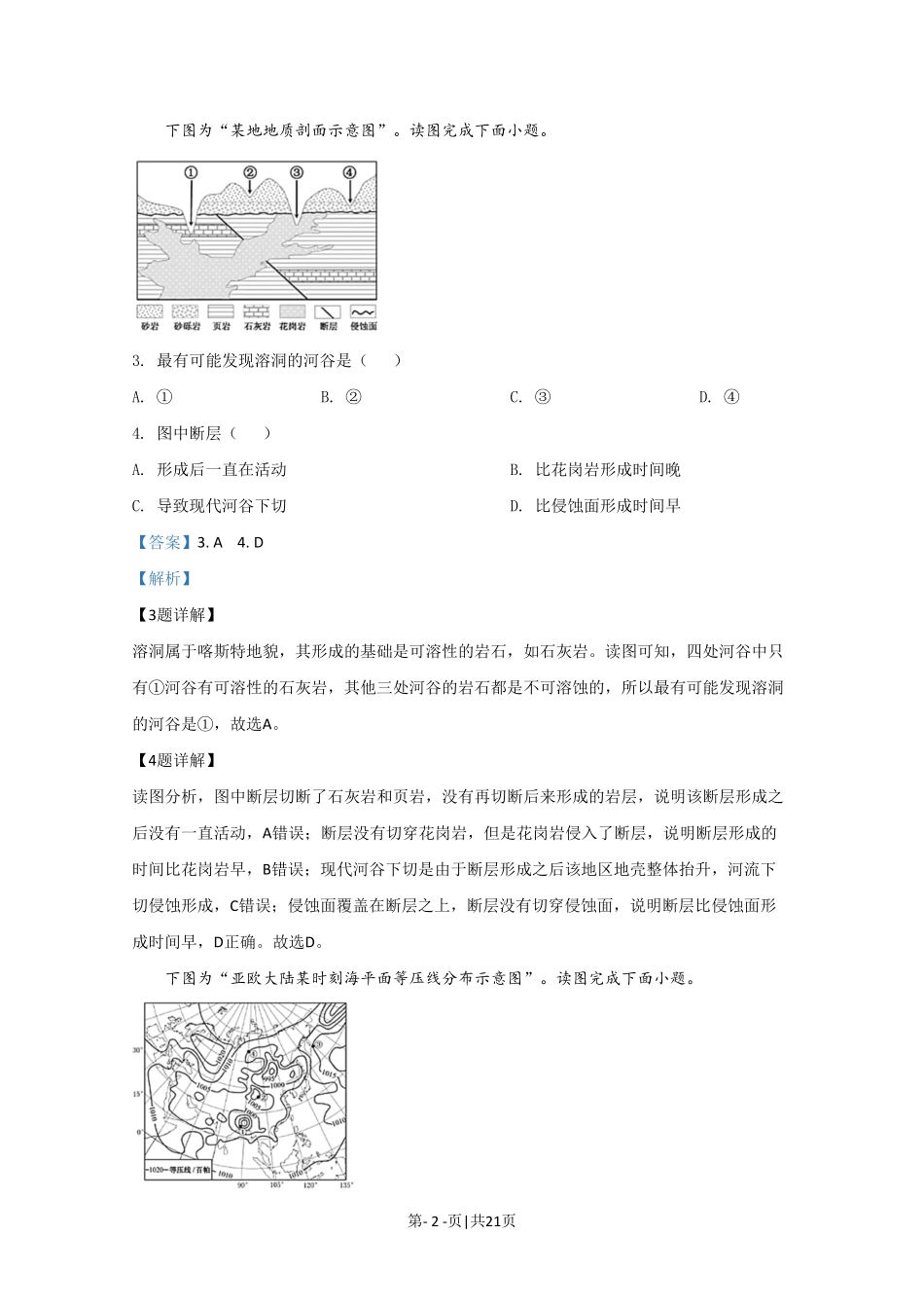 2020年高考地理试卷（江苏）（解析卷）.pdf_第2页
