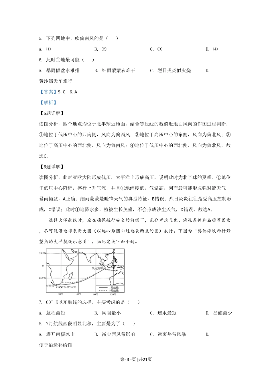 2020年高考地理试卷（江苏）（解析卷）.pdf_第3页