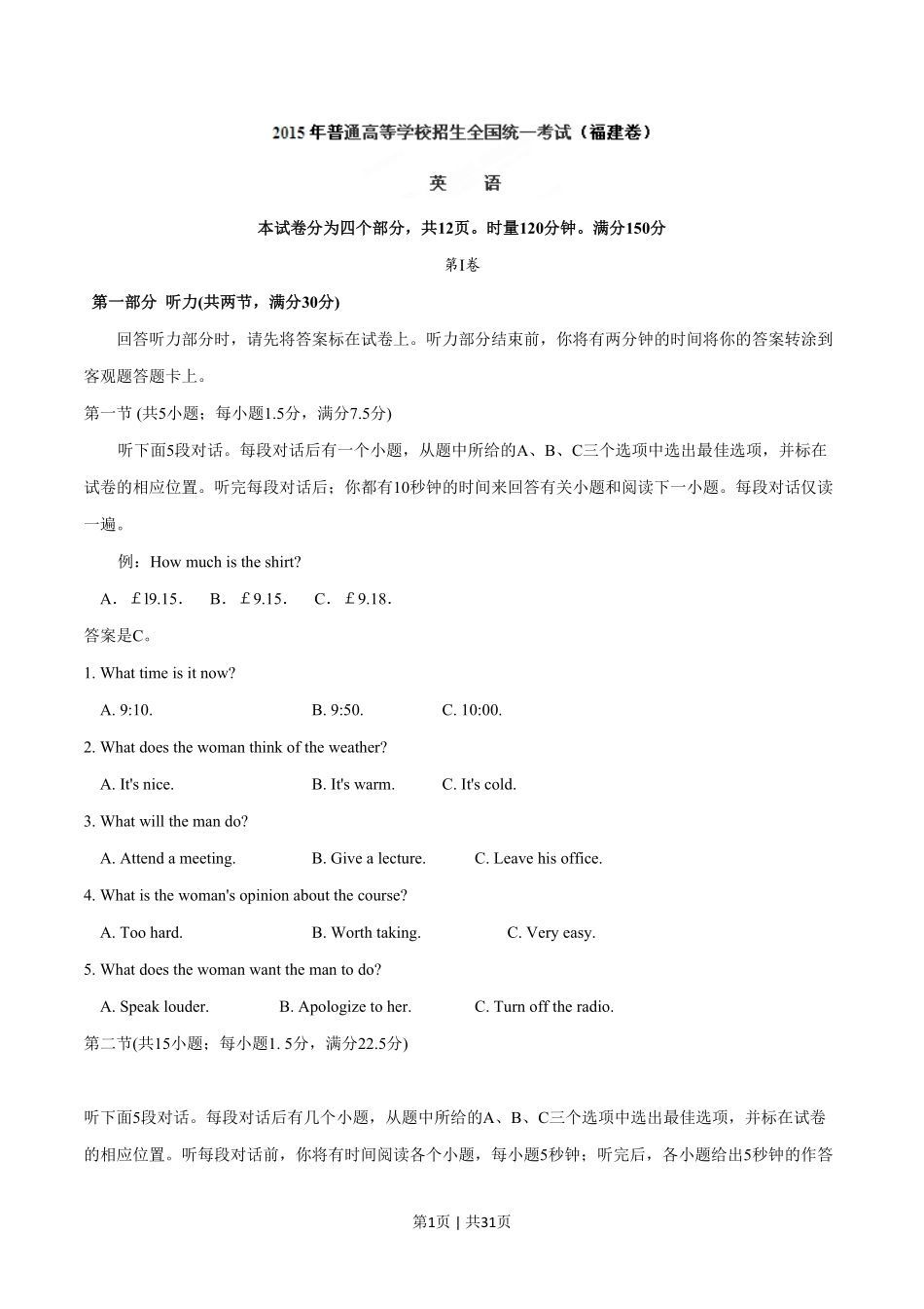 2015年高考英语试卷（福建）（解析卷）.pdf_第1页